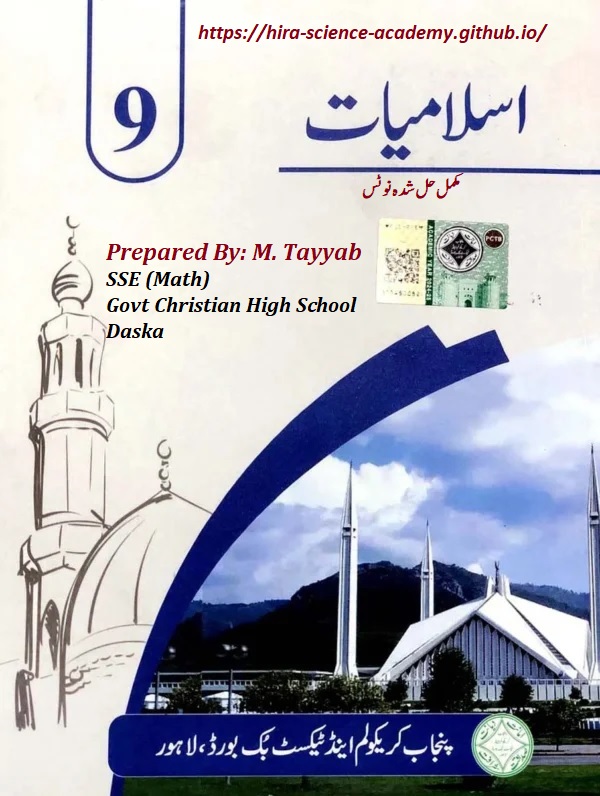 Class 9 Islamiat Book 2025 (PCTB) - Cover Image